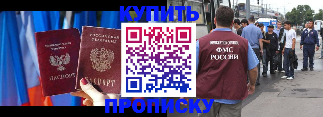 прописка штамп в Котельниках