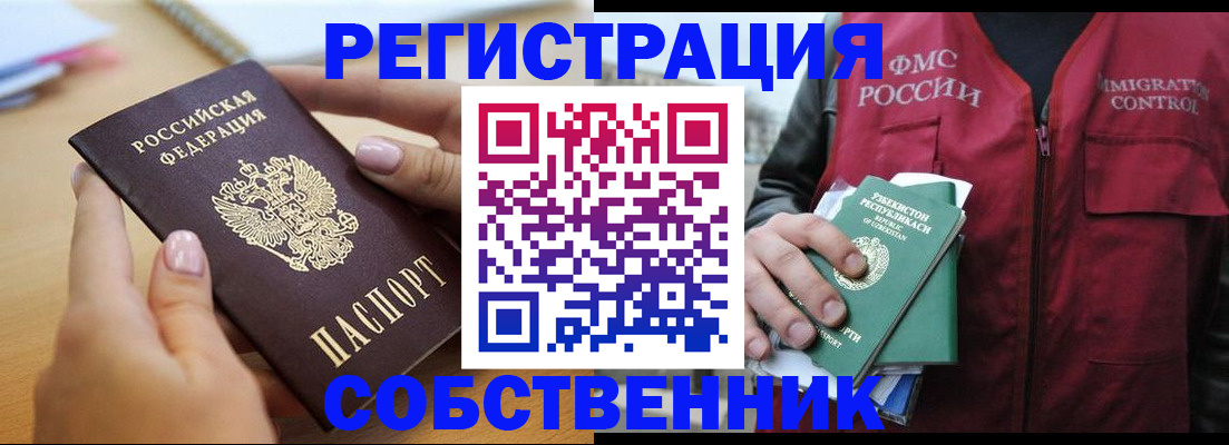 временная регистрация законно в Котельниках