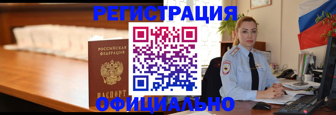 регистрация в Котельниках