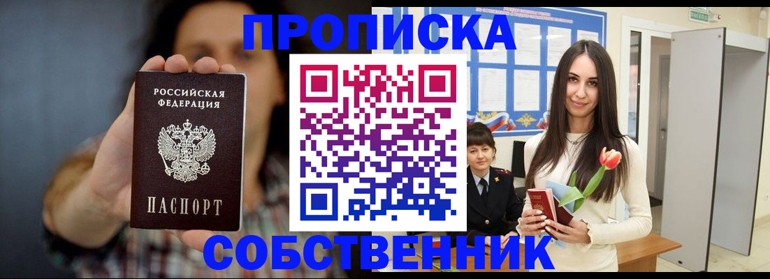прописка ребенка в Котельниках