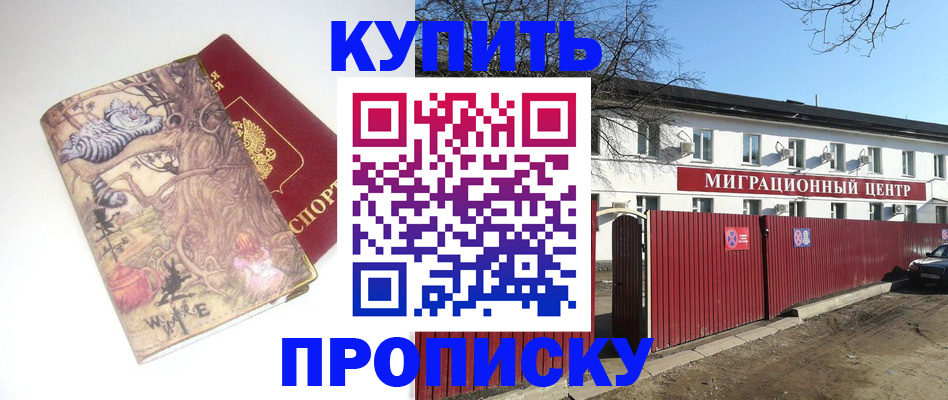 прописка от собственника в Котельниках