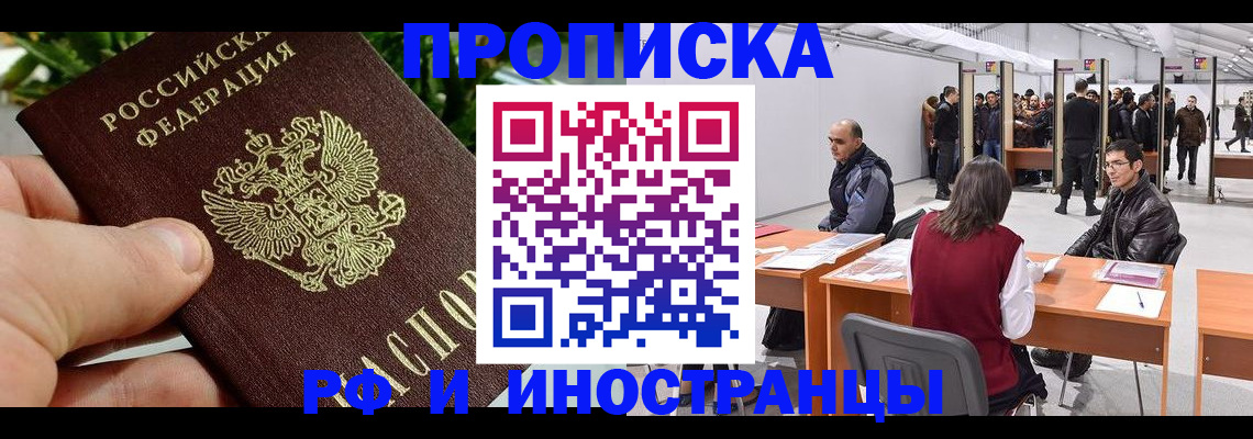 прописка штамп в Котельниках