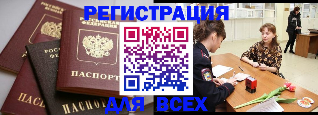 прописка 2025 в Котельниках